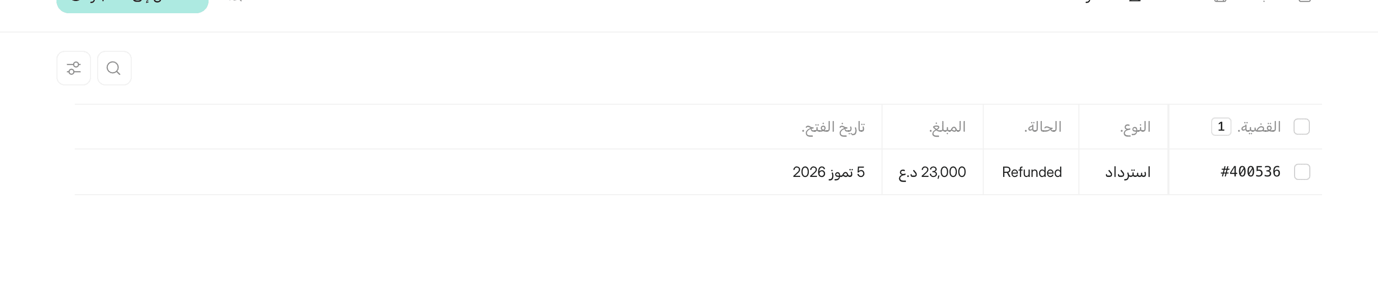 صفحة إدارة الاستردادات في لوحة تحكم ويل