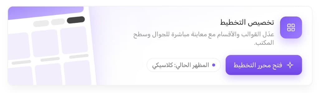 محرر تخطيط المتجر: التحكم الصحيح، لا أكثر ولا أقل
